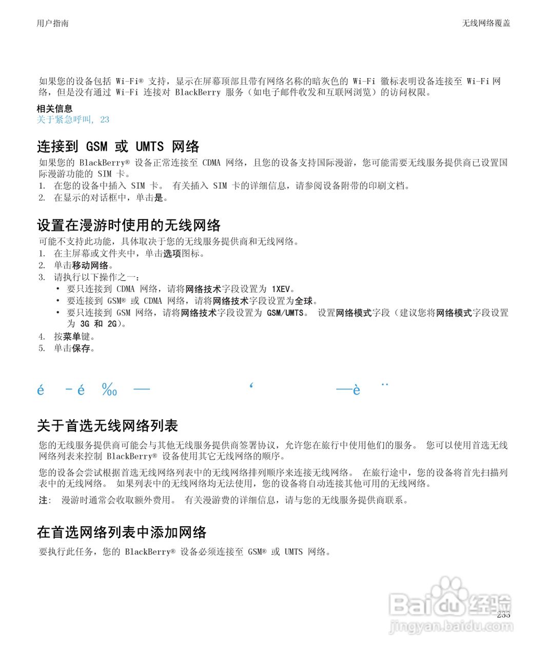 黑莓BlackBerry Storm2 9520手机使用说明书:[24]
