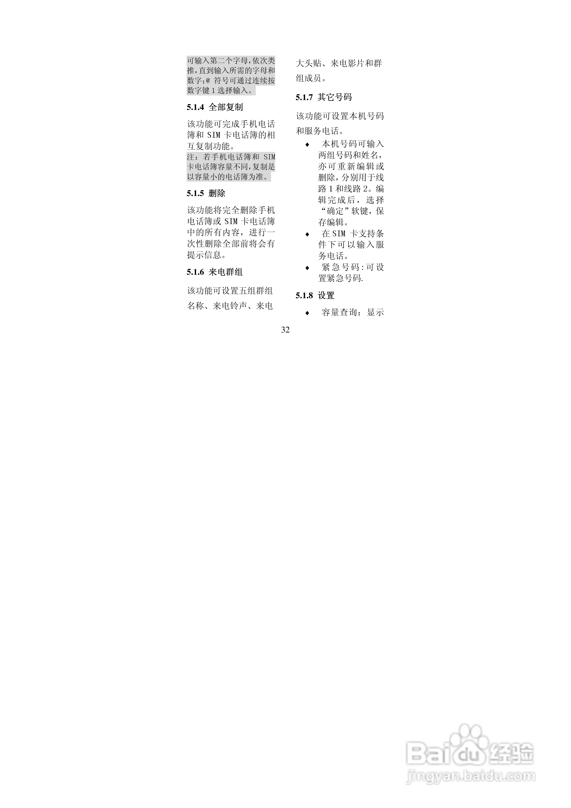 BenQ-Siemens A53手机使用说明书:[4]