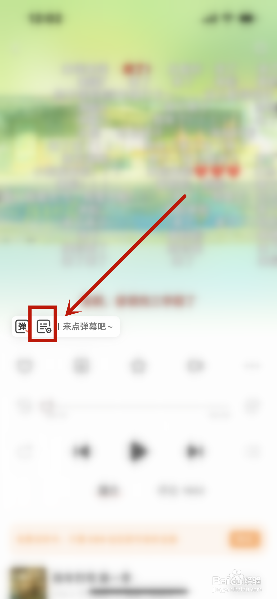 猫耳fm怎么屏蔽滚动弹幕？