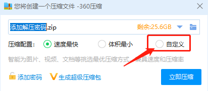 怎么给压缩包添加解压密码