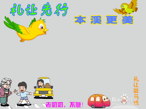 礼让先行本溪更美手抄报