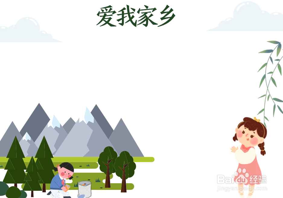 爱我家乡手抄报图片