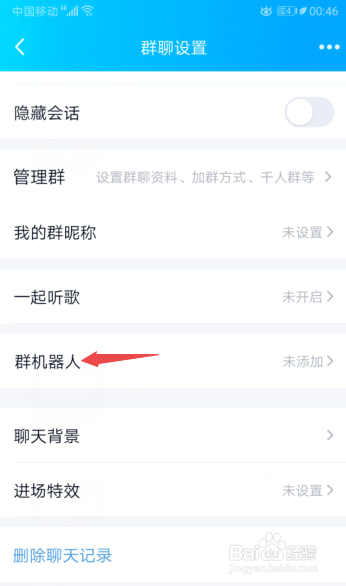 QQ群如何添加群机器人