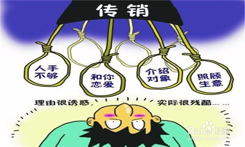 如何预防被骗去传销?