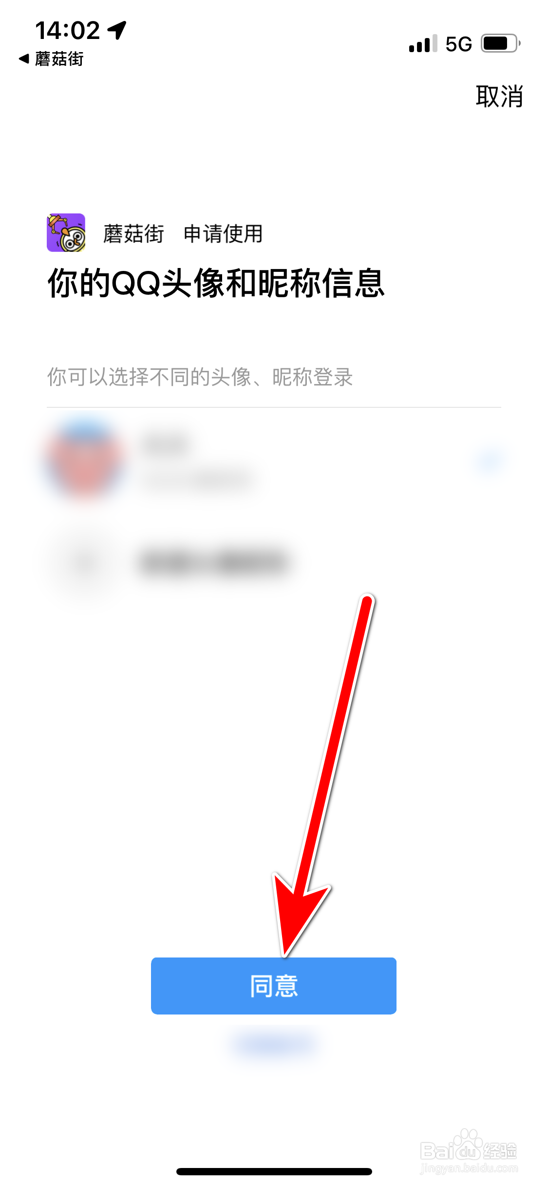 蘑菇街如何绑定QQ账号