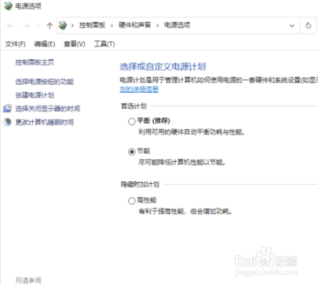 win10怎么打开电源选项
