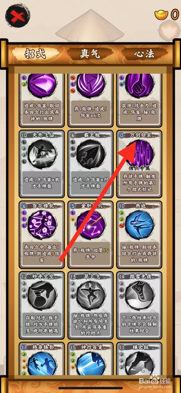 山海绘卷如何查看招式万剑归宗？