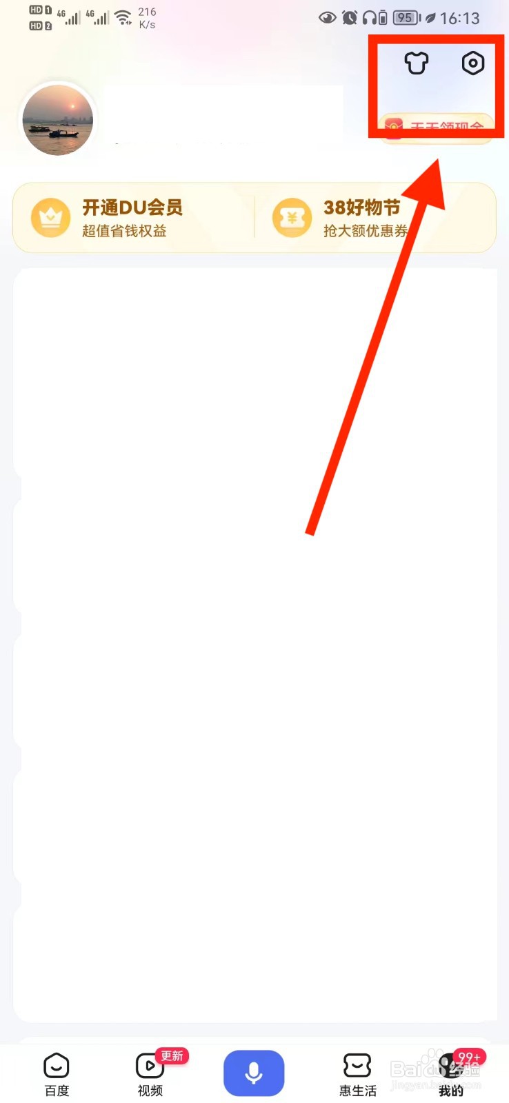 百度私信消息通知怎么开启？