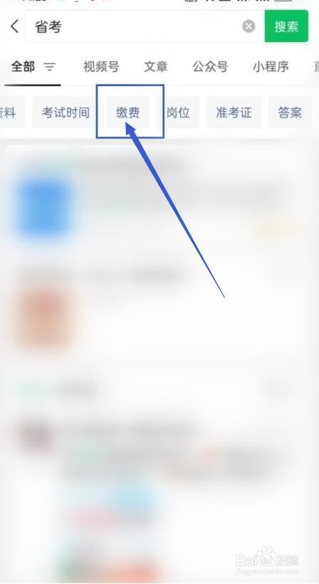 省考缴费怎么支付
