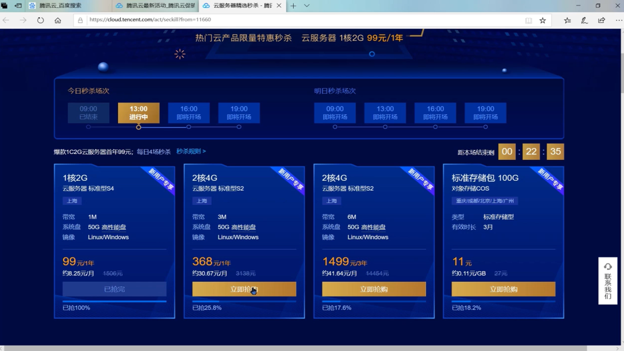 如何参加腾讯云秒杀活动