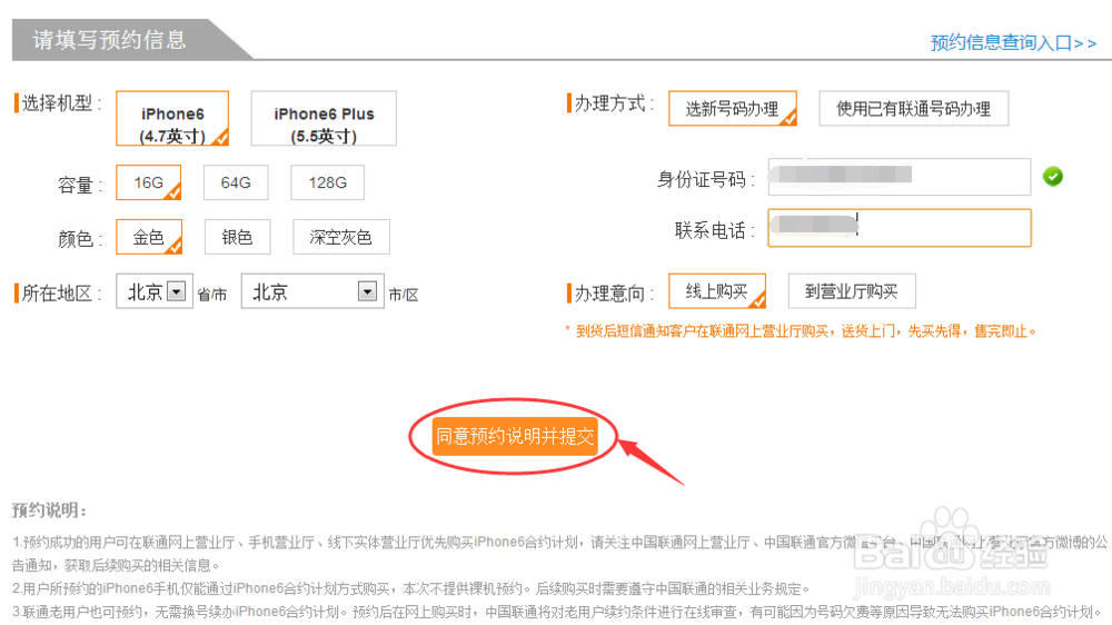 iPhone6如何在联通官网预约