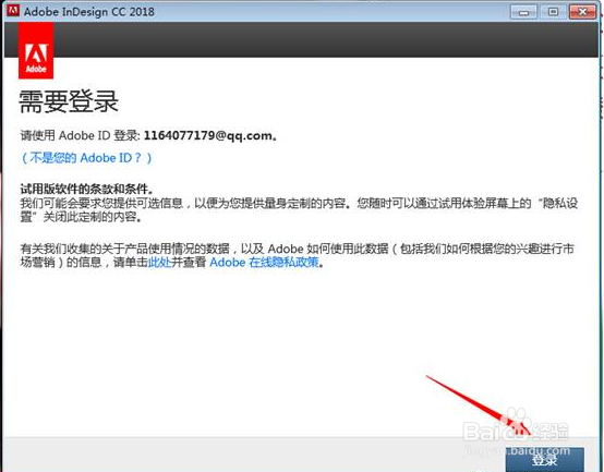 如何安装InDesign CC2018软件?