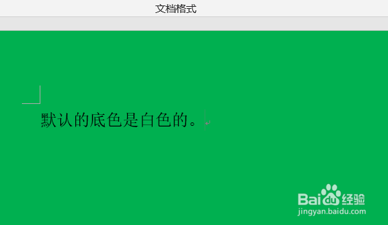 word怎么设置页面颜色