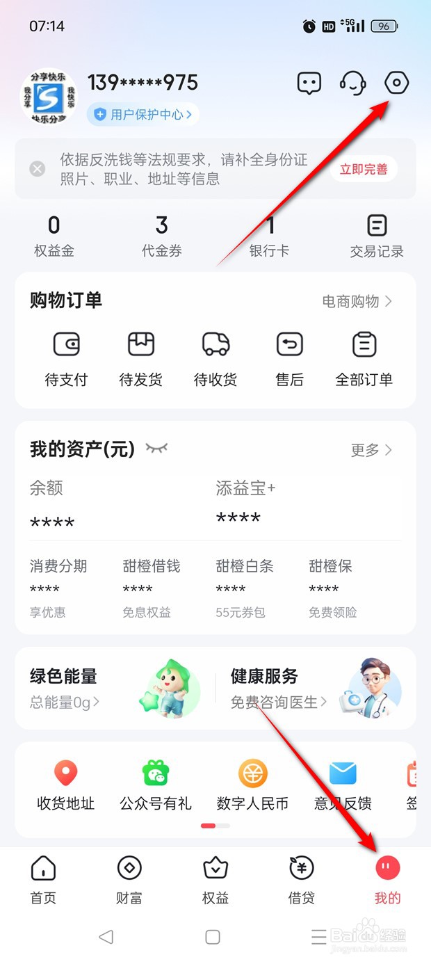 翼支付指纹登录功能怎么开启与关闭