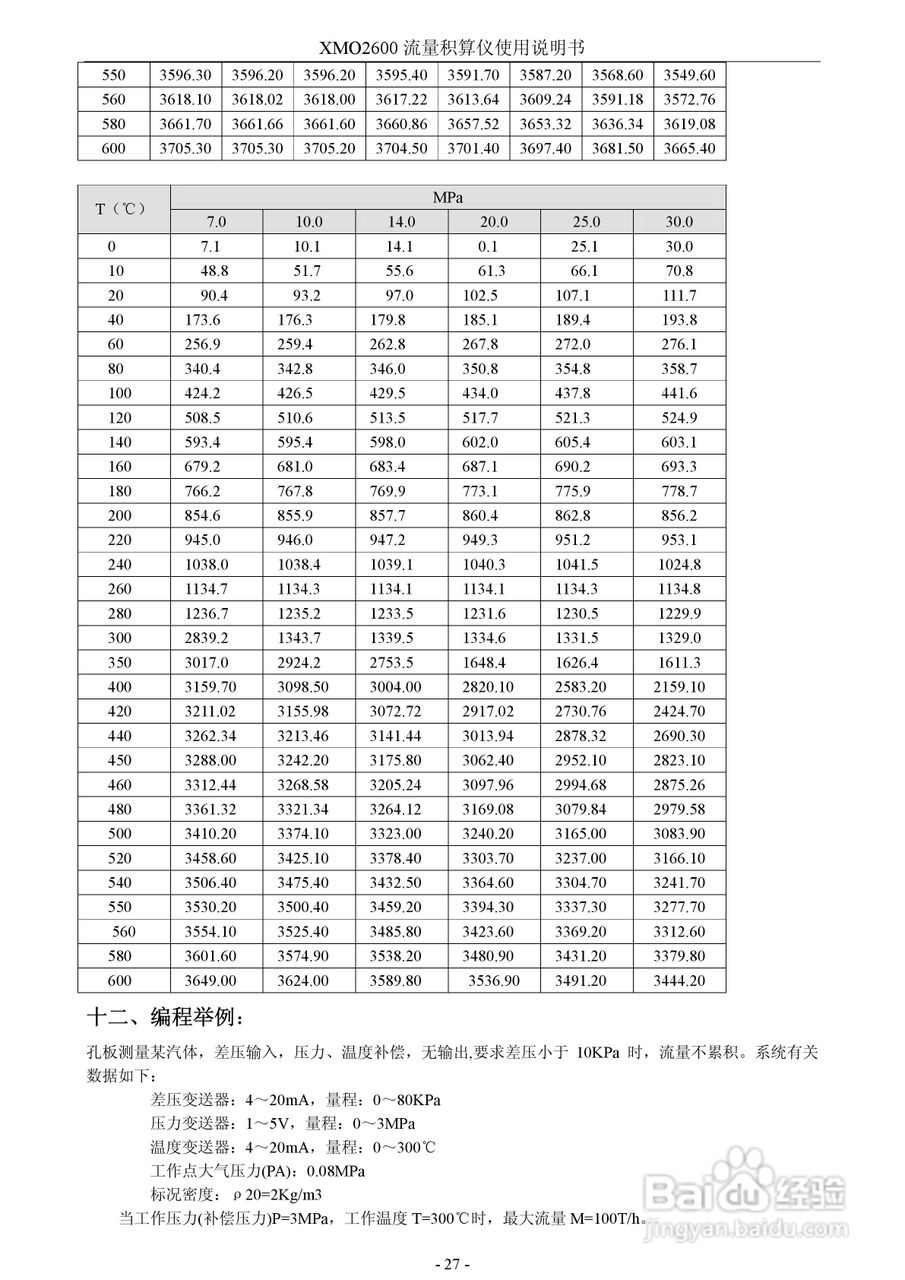 XMO2600流量积算仪使用说明书:[3]