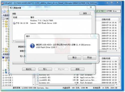 怎样用U盘安装Windows7系统？