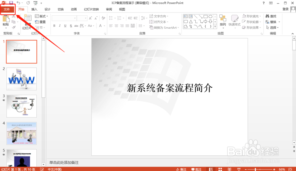 两种PPT幻灯片多张打印的方法