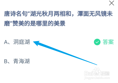 蚂蚁庄园答案湖光秋月两相和赞美的是哪里的美景