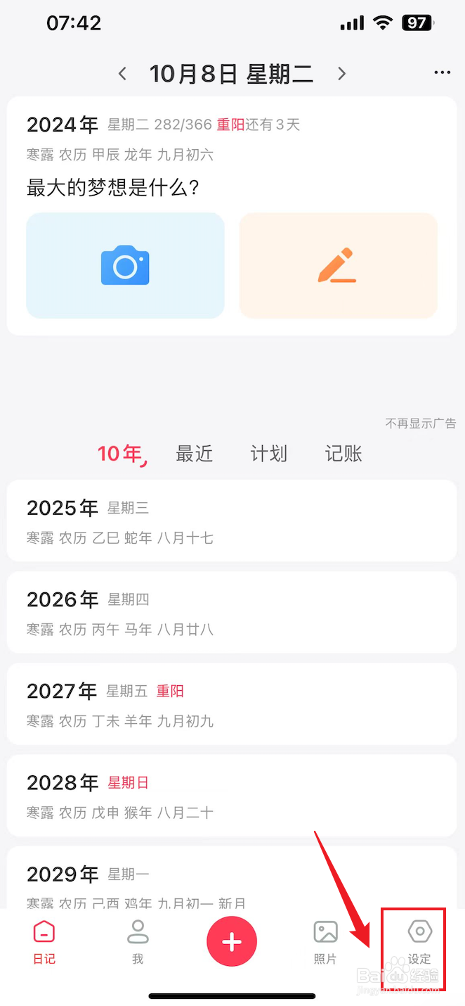 十年日记如何关闭日历以每周一开始