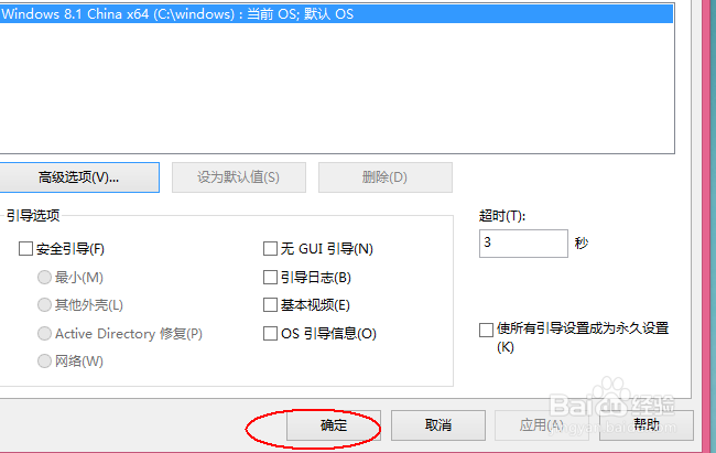 多个操作系统设置默认启动系统