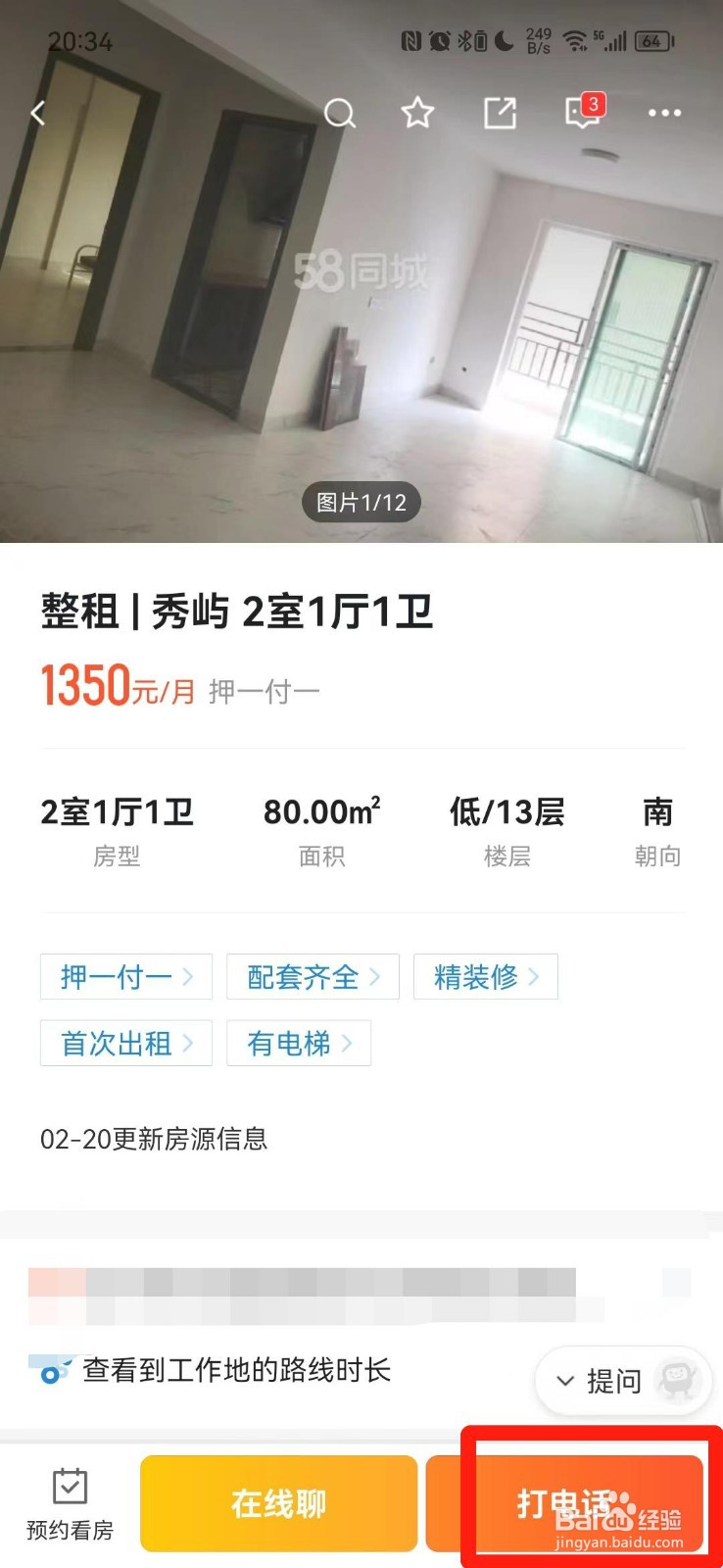 网上怎么找租房子的