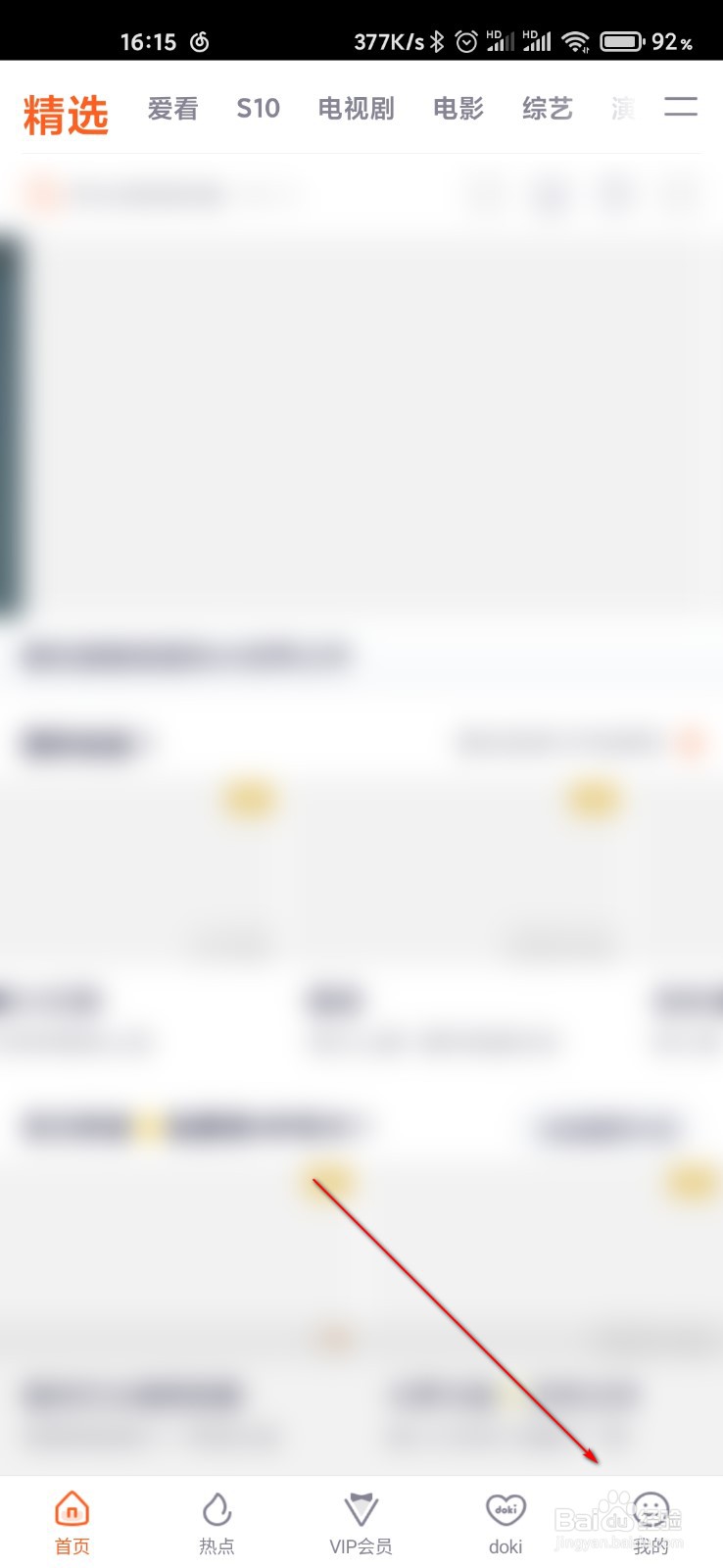 腾讯视频怎么允许同步视频至企鹅号