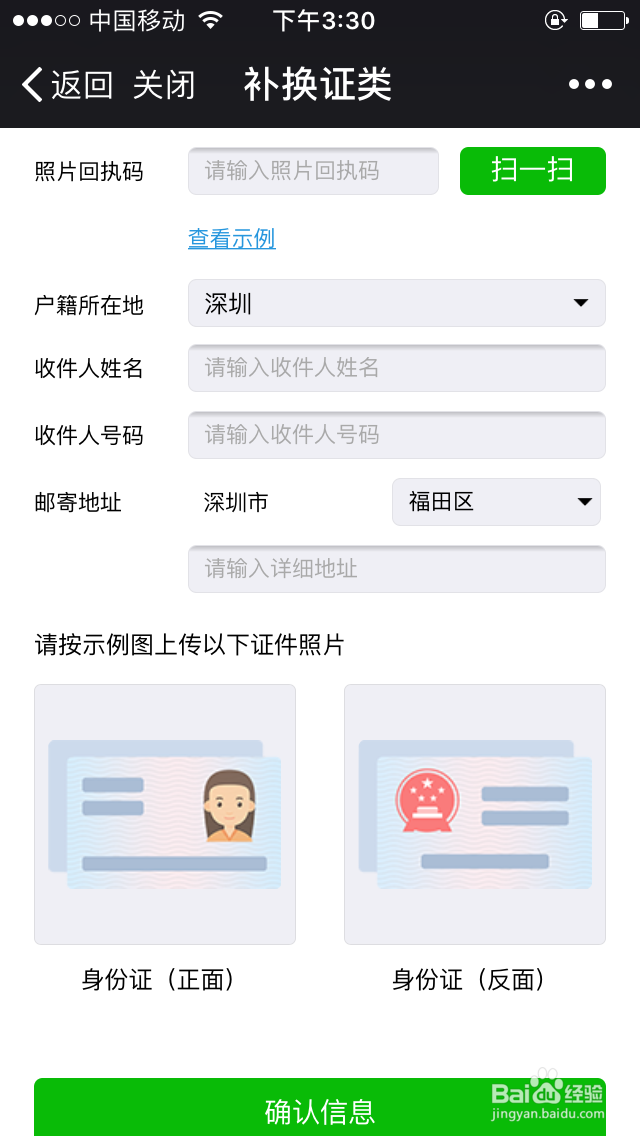 深圳驾驶证期满换证手机上换证操作流程