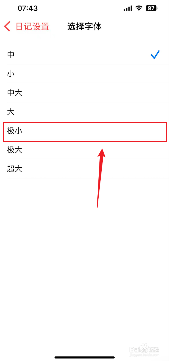 十年日记如何把字体大小设置成极小