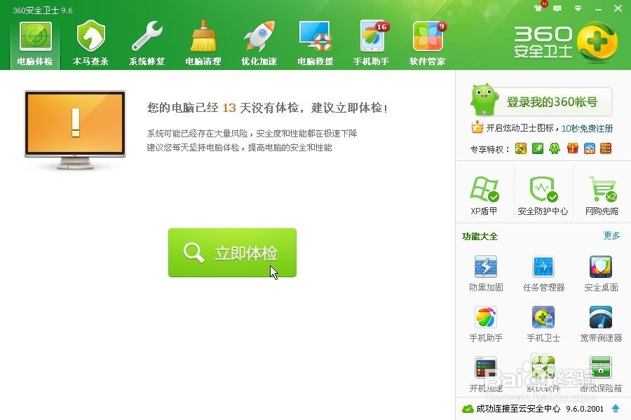 怎样使XP系统运行流畅、安全、清洁