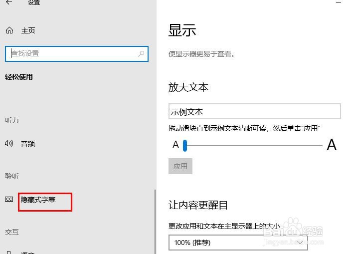如何更改 Windows 10 上隐藏式字幕的窗口设置