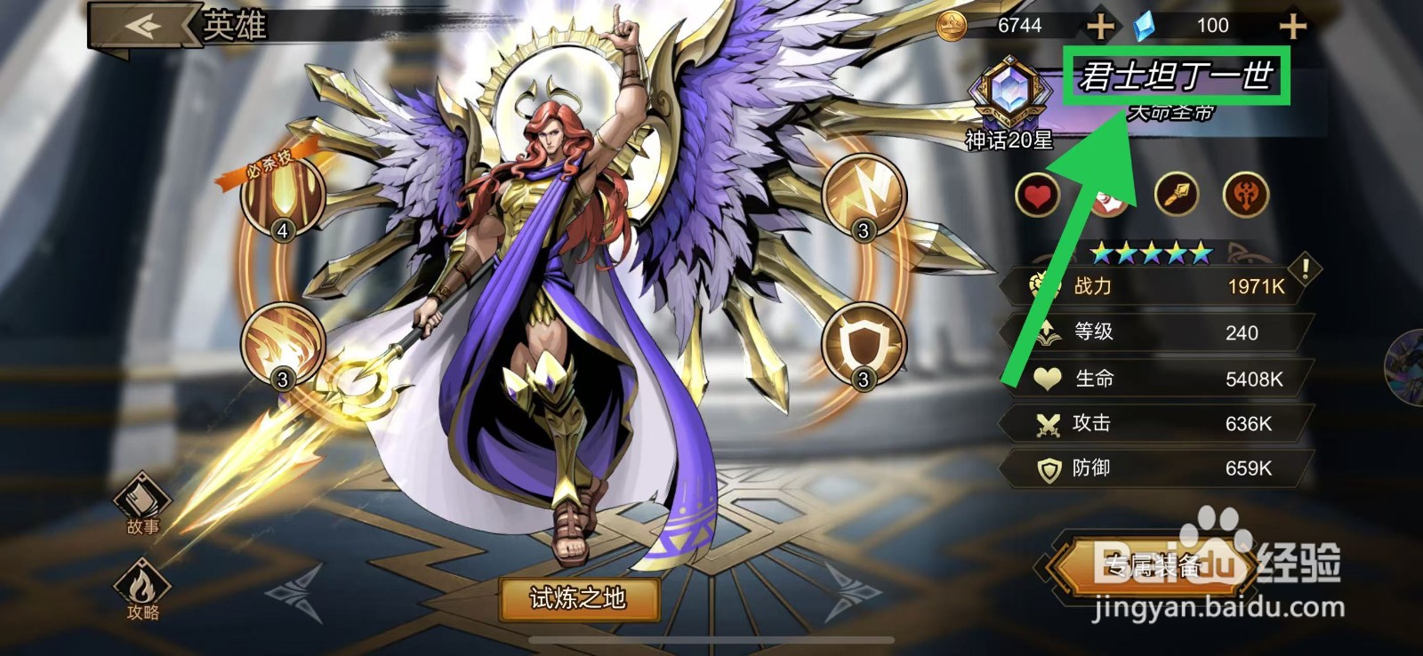 进击的骑士怎么查看君士坦丁一世的生命