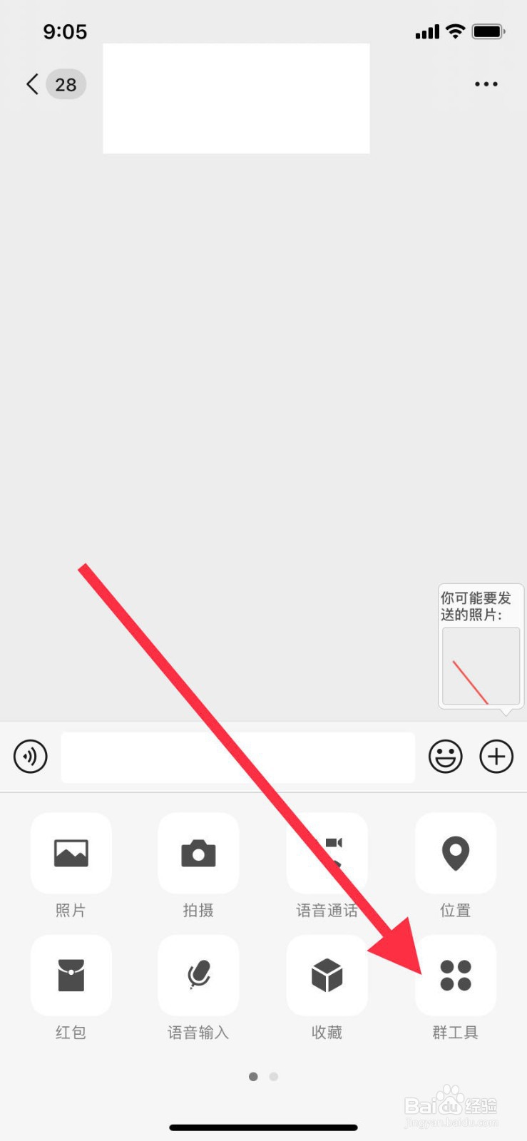 手机微信如何查看群工具