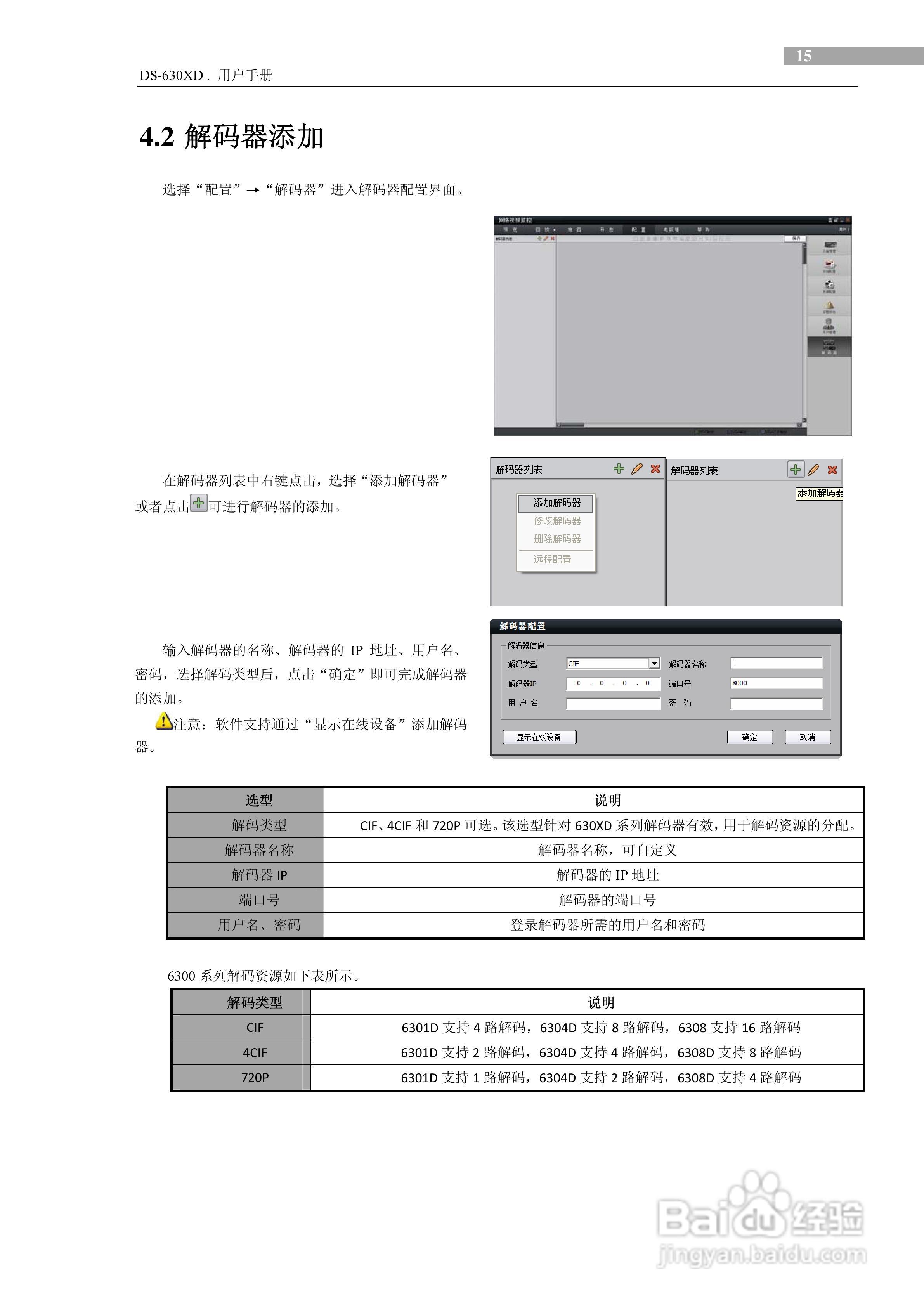 DS-630XD视频解码器用户使用手册:[2]