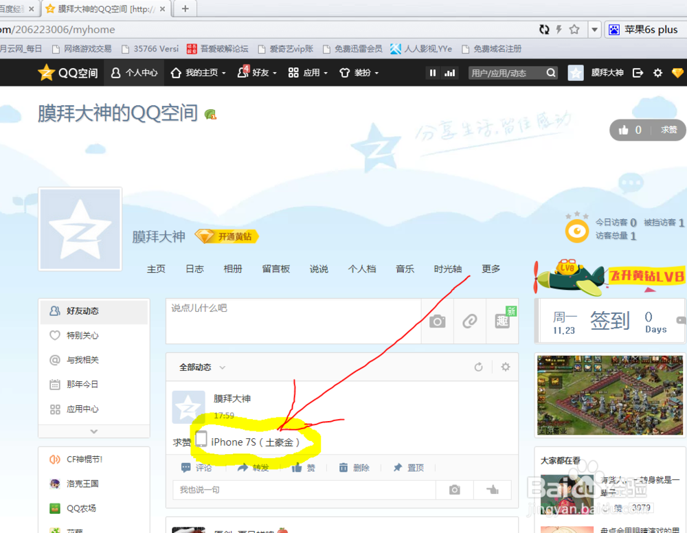 qq空间怎么发说说显示iphone7S