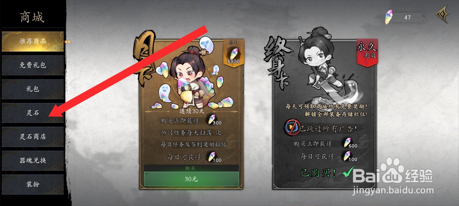 捕盗行纪怎么购买灵石