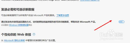 win10 edge怎么设置不发送必需和可选诊断数据？