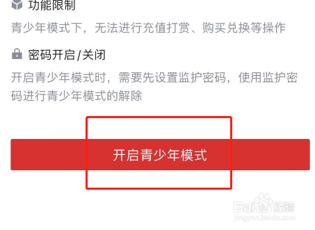 虎扑如何开启青少年模式