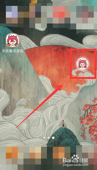 皮皮蟹语音包怎么打开悬浮窗权限
