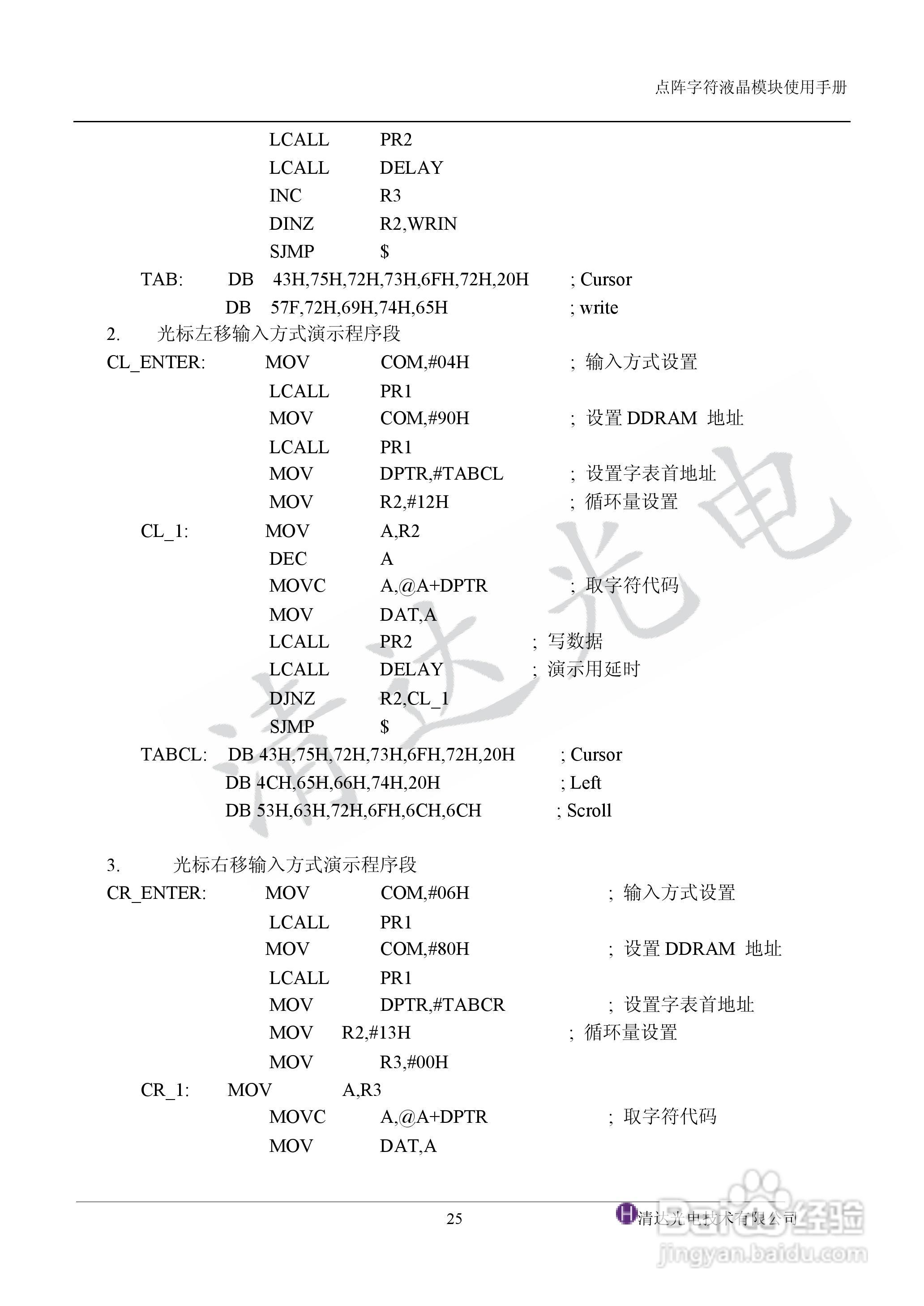 KS0066控制器中文使用说明书:[3]