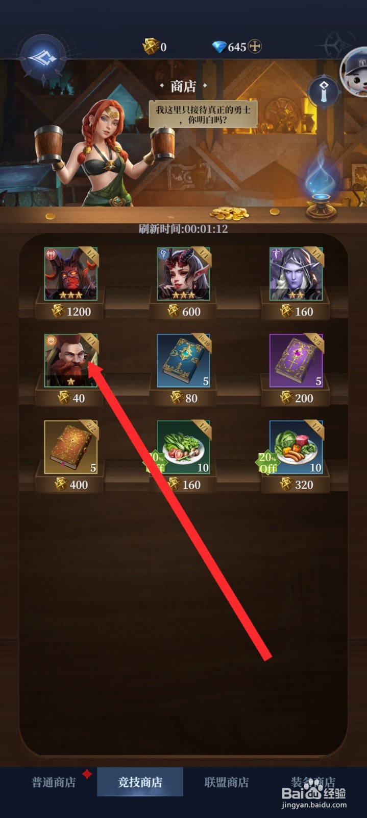 传承利萨斯英雄如何购买坚毅壁垒英雄