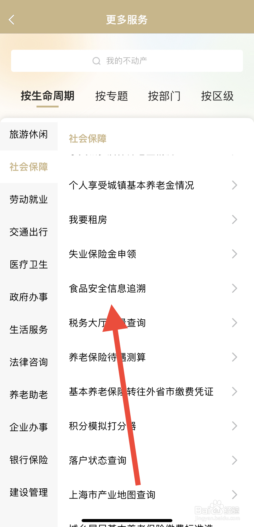 如何在随申办市民云中找到食品安全信息追溯