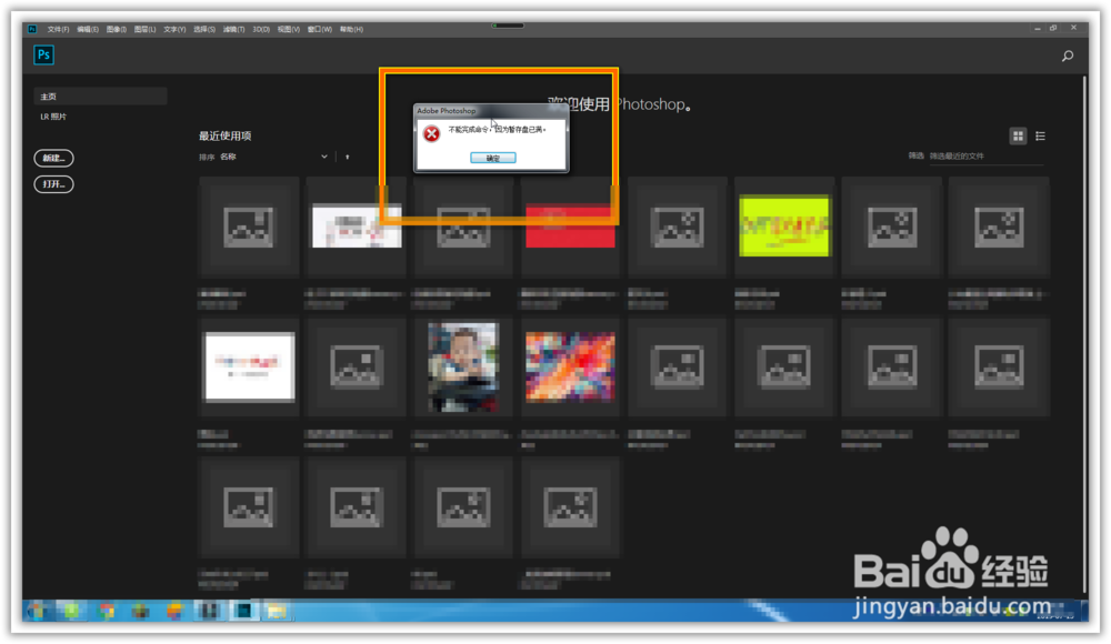 PS新建不了画布，提示暂存盘已满的解决方法