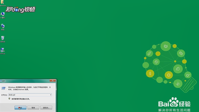 怎么最快地打开屏幕分辨率设置