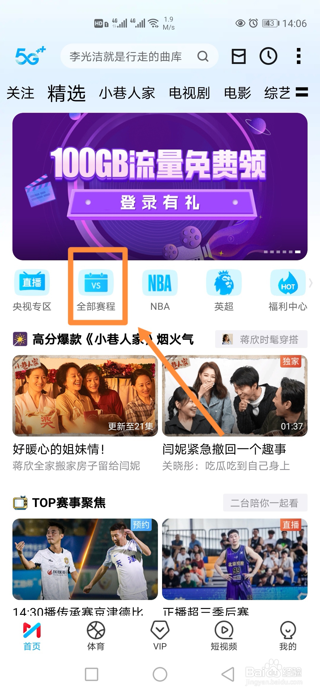 咪咕视频如何预约德甲圣保利VS拜仁慕尼黑