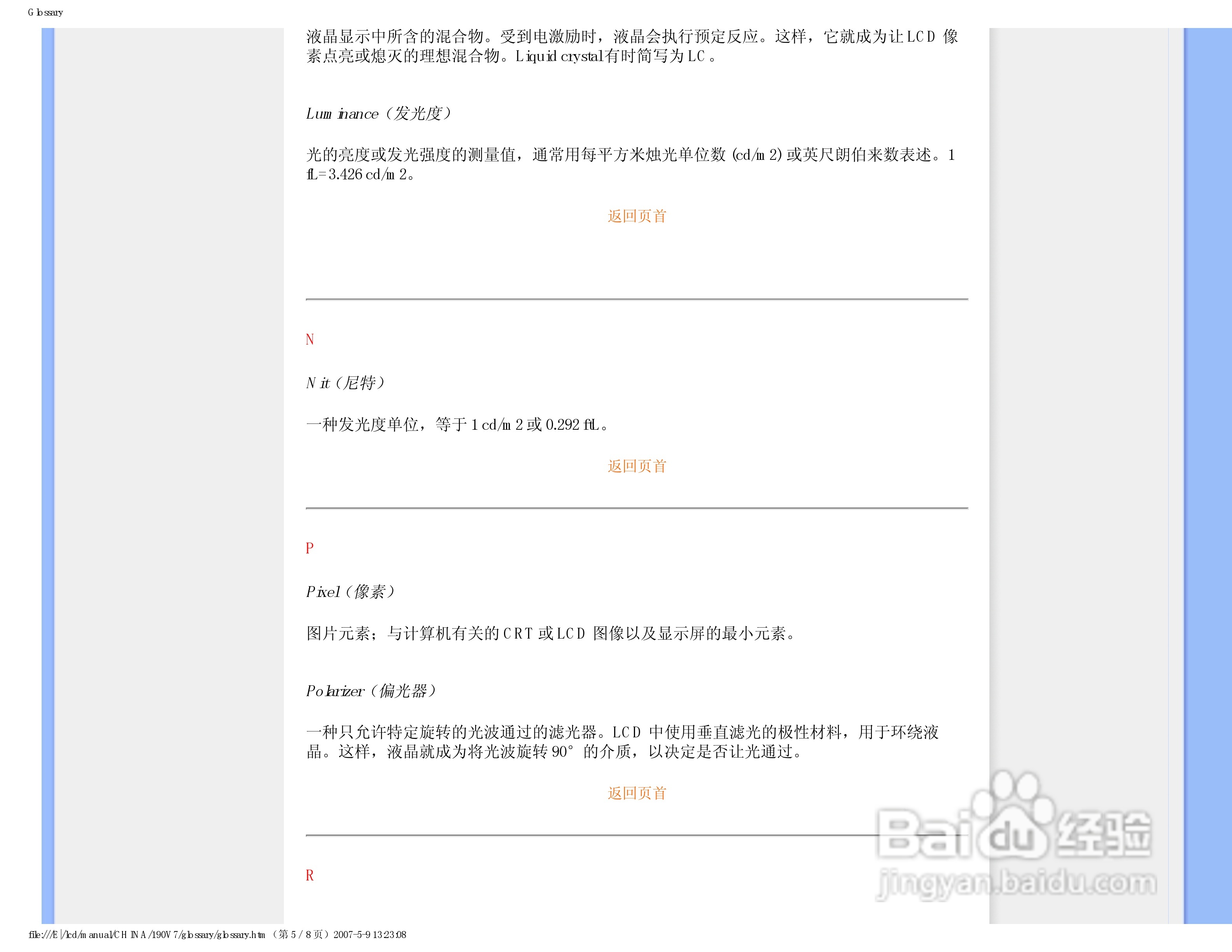 飞利浦190V7FB/93液晶显示器使用说明书:[8]