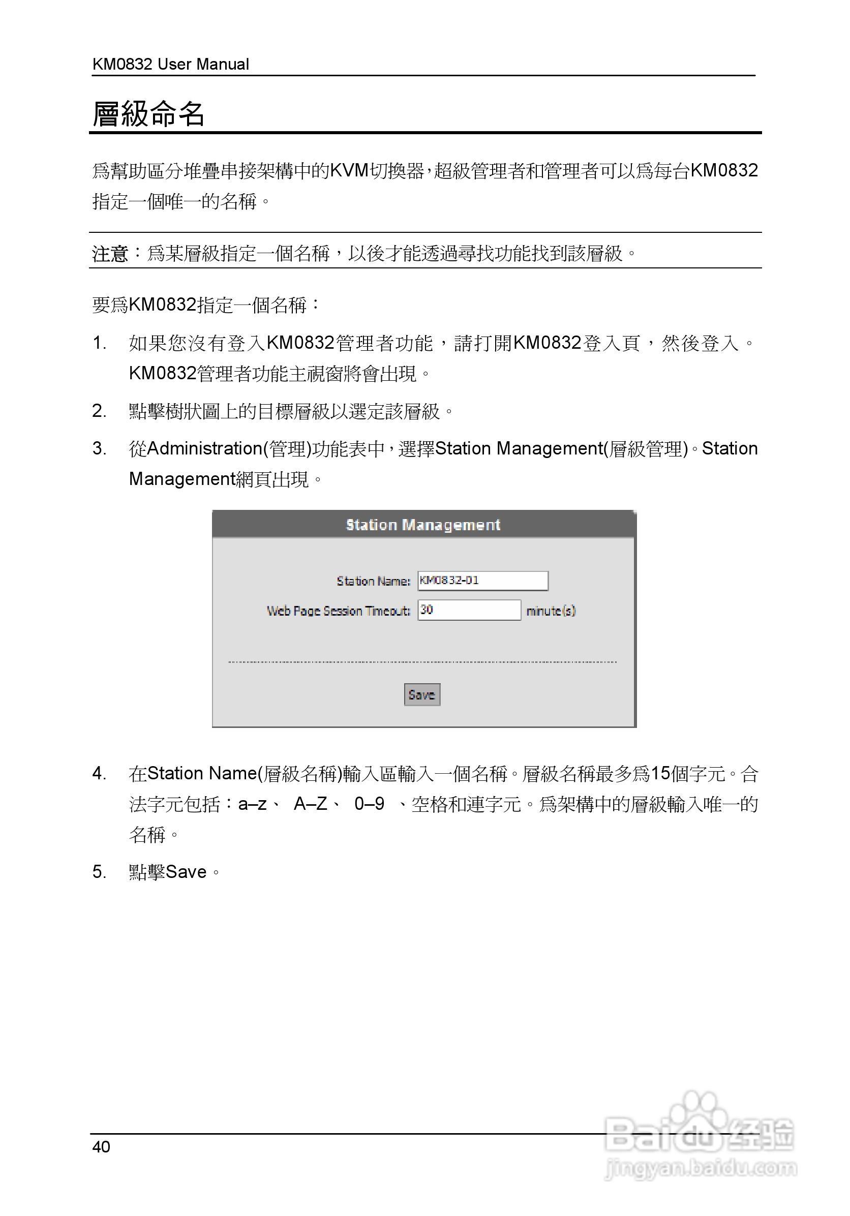 Matrix KVM 切换器KM0832 使用者说明书:[5]
