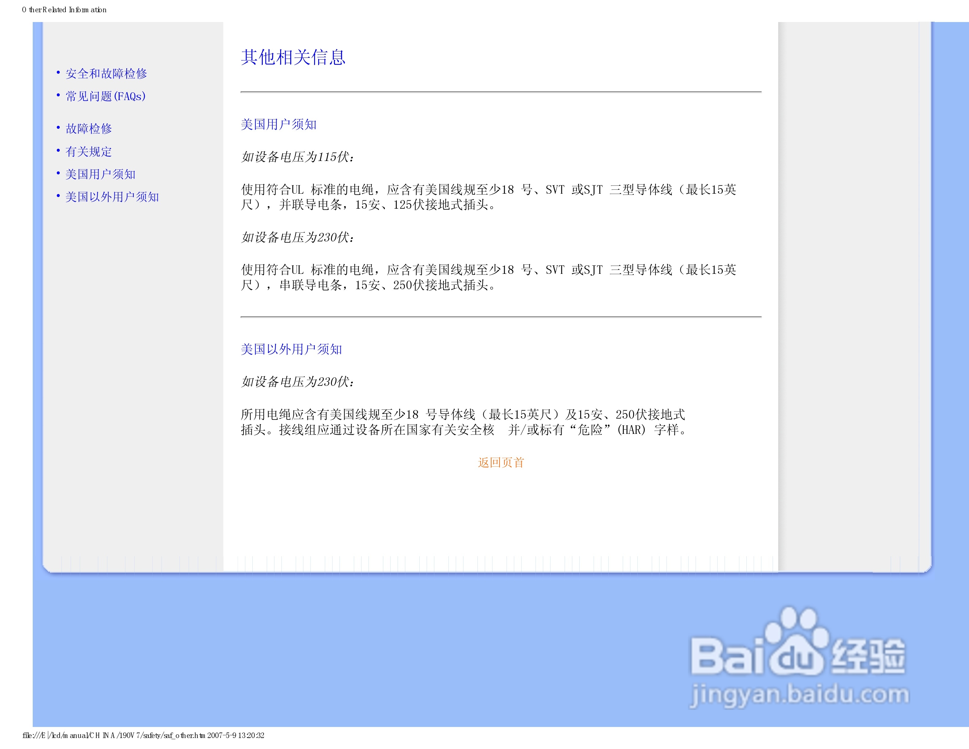 飞利浦190V7FB/93液晶显示器使用说明书:[3]