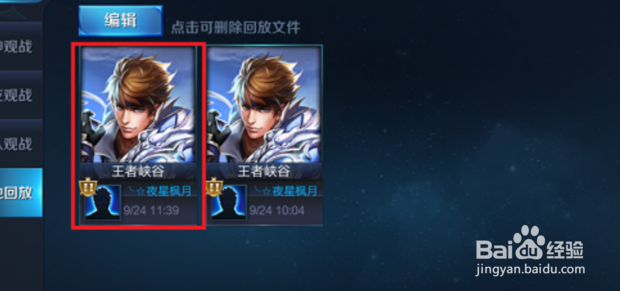 王者荣耀怎么保存查看回放视频