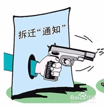 拆迁遇到骚扰恐吓怎么处理