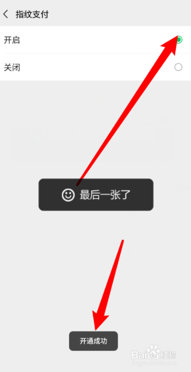 微信开启指纹支付